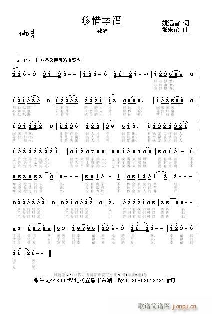 珍惜幸福(四字歌谱)1