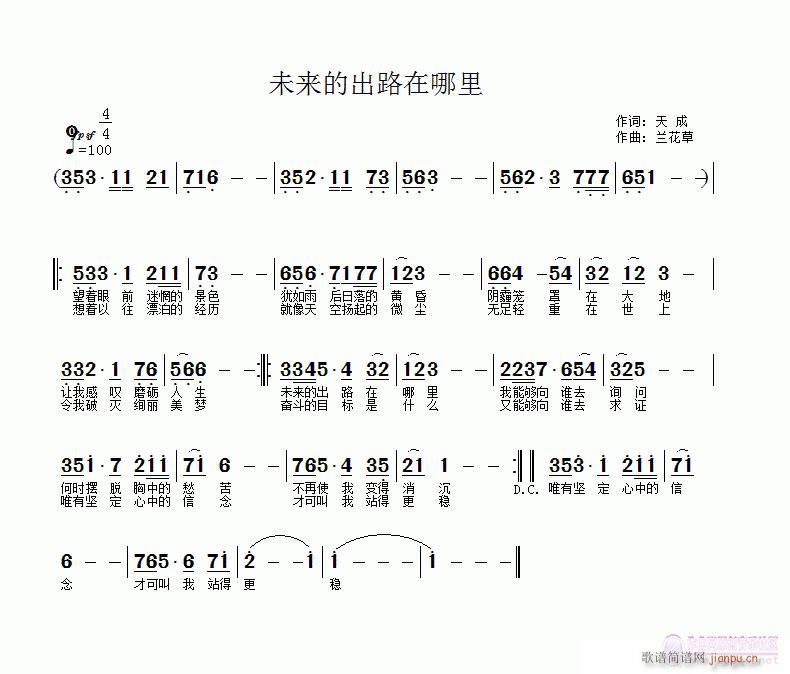 未来的路在哪里(七字歌谱)1