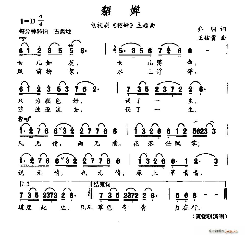 貂婵 电视剧 貂婵 主题曲(十字及以上)1