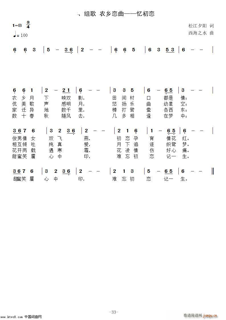 农乡恋曲(四字歌谱)1