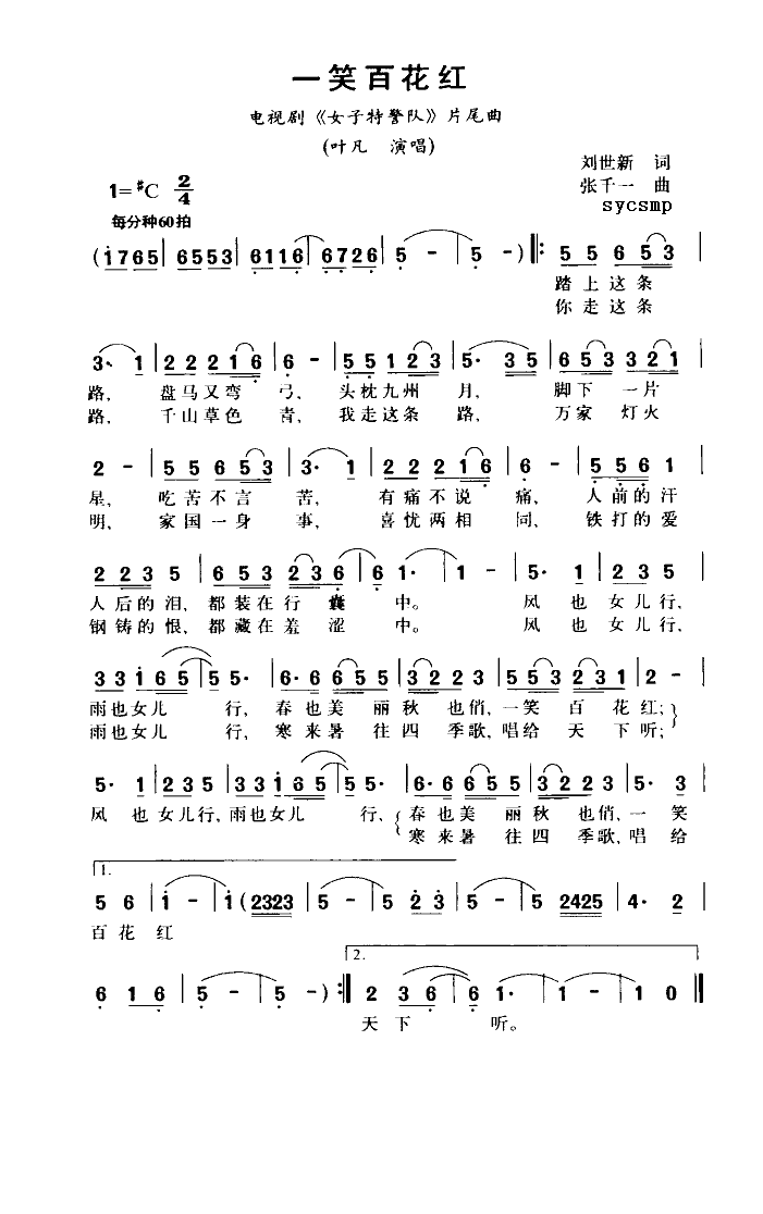 一笑百花红(五字歌谱)1