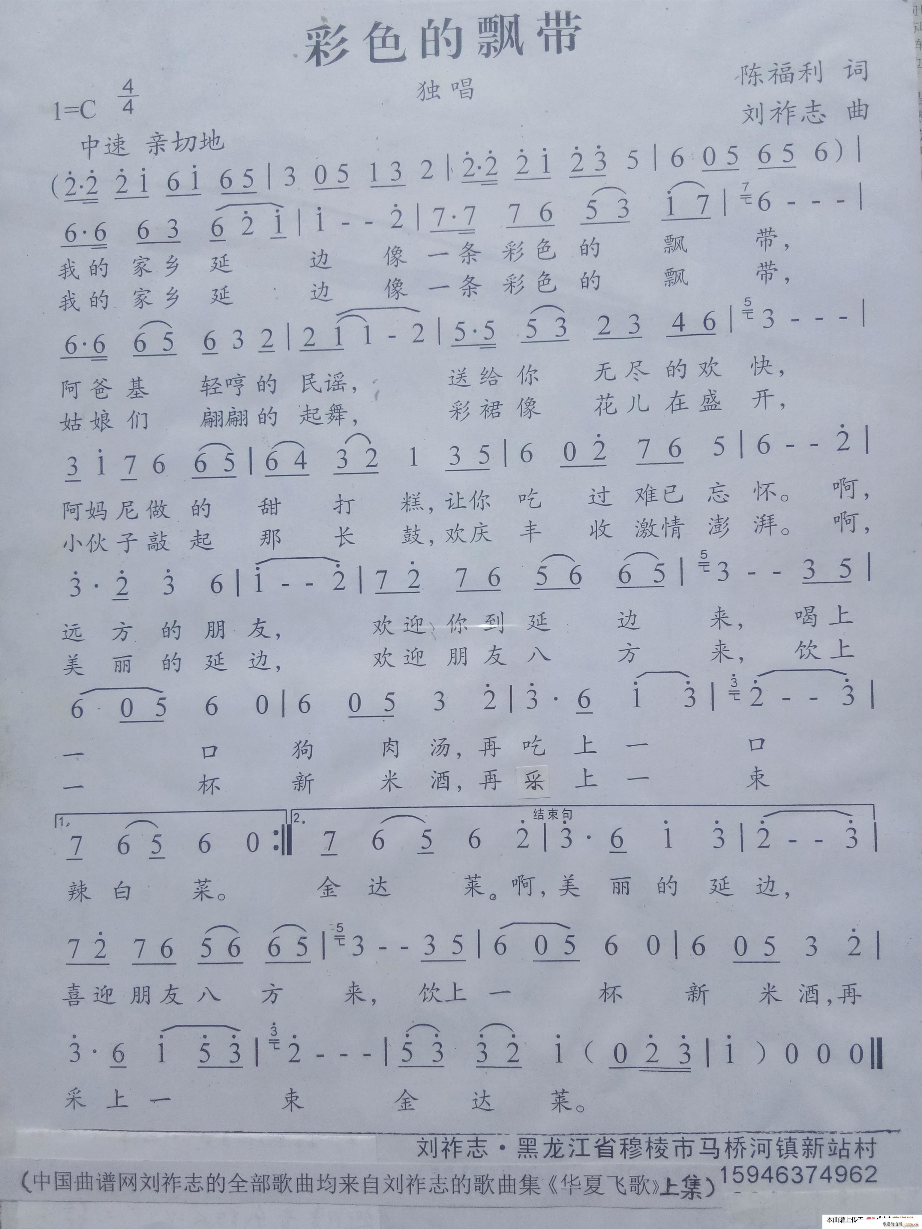 彩色的飘带(五字歌谱)1