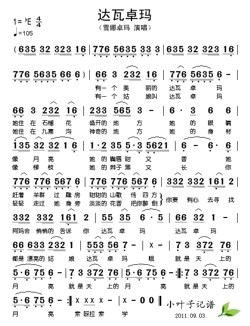 达瓦卓玛(四字歌谱)1