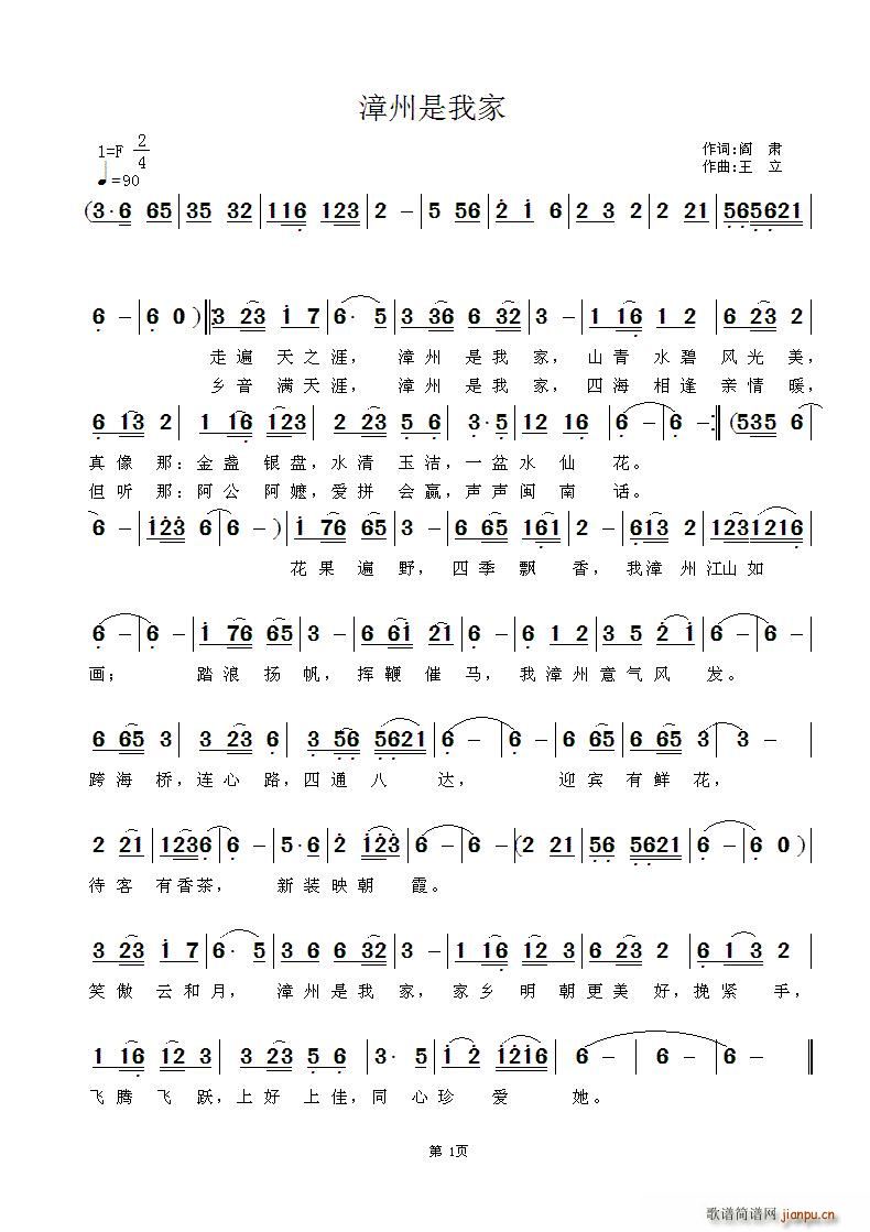 漳州是我家(五字歌谱)1