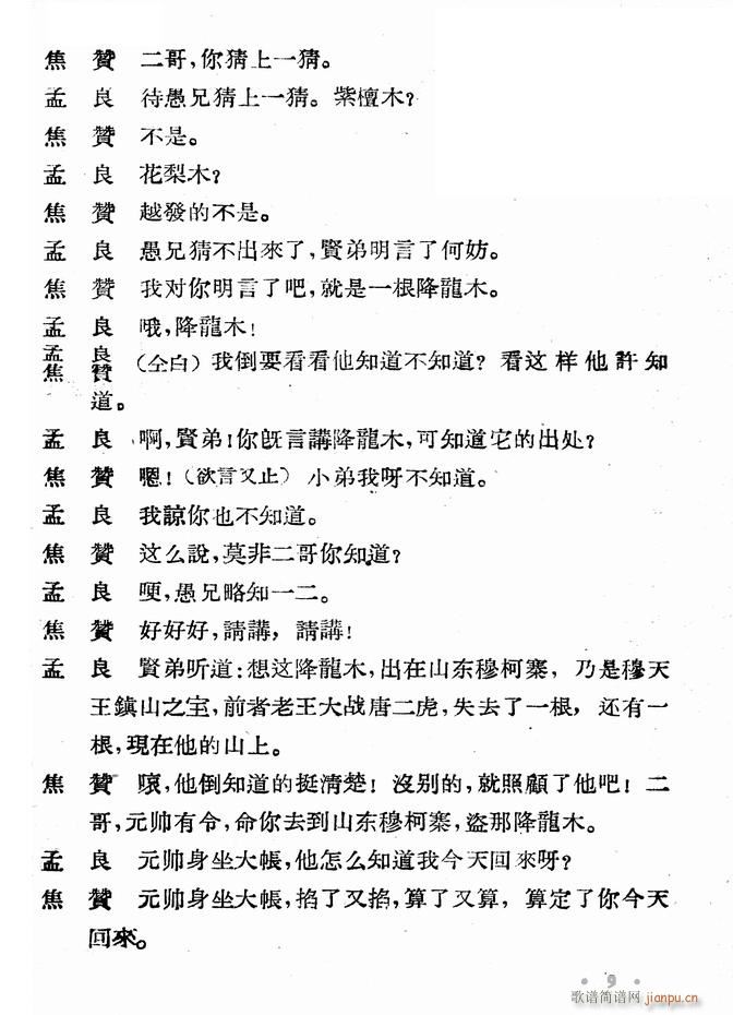 河北梆子 大破天门阵(十字及以上)11