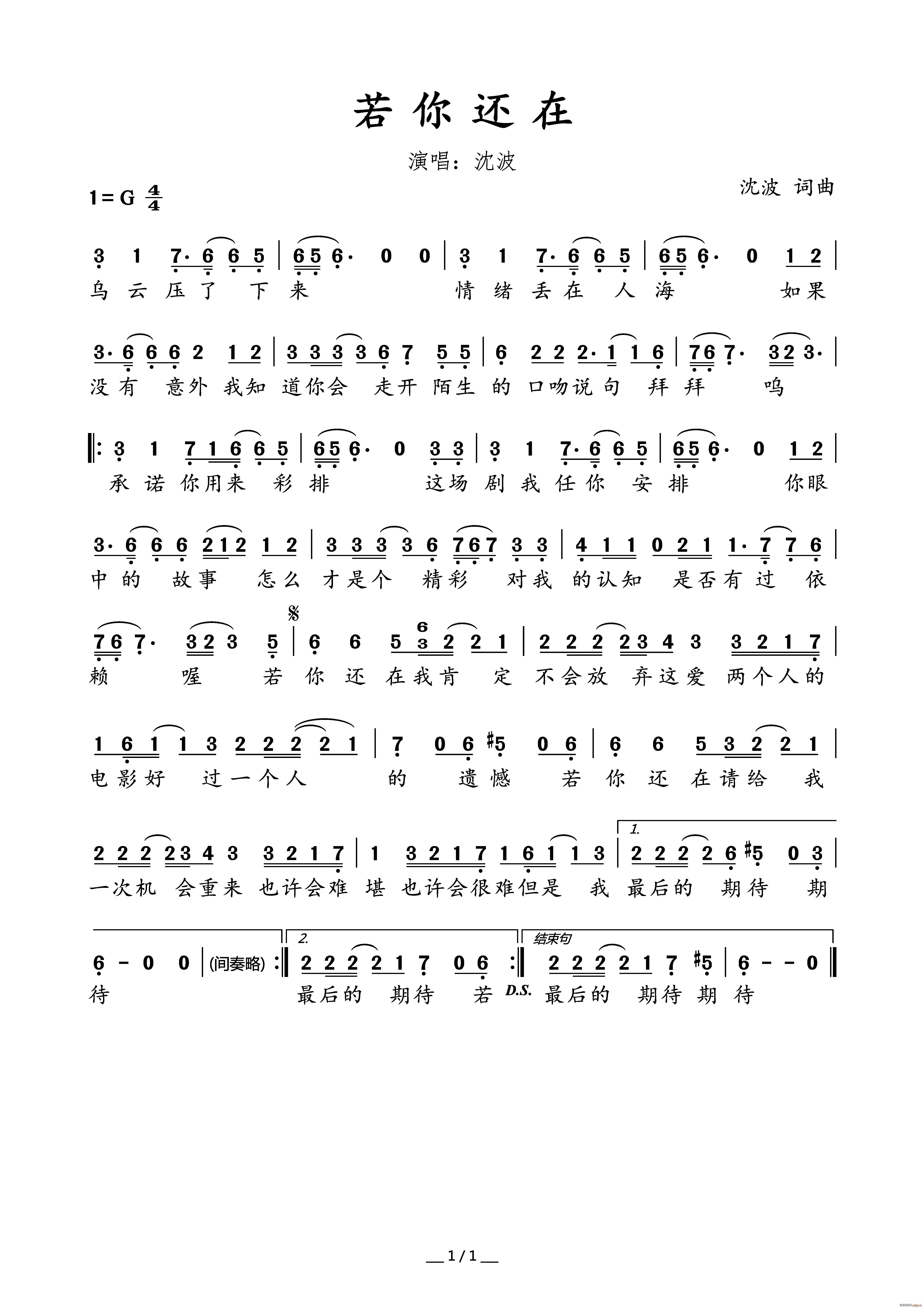 若你还在(四字歌谱)1