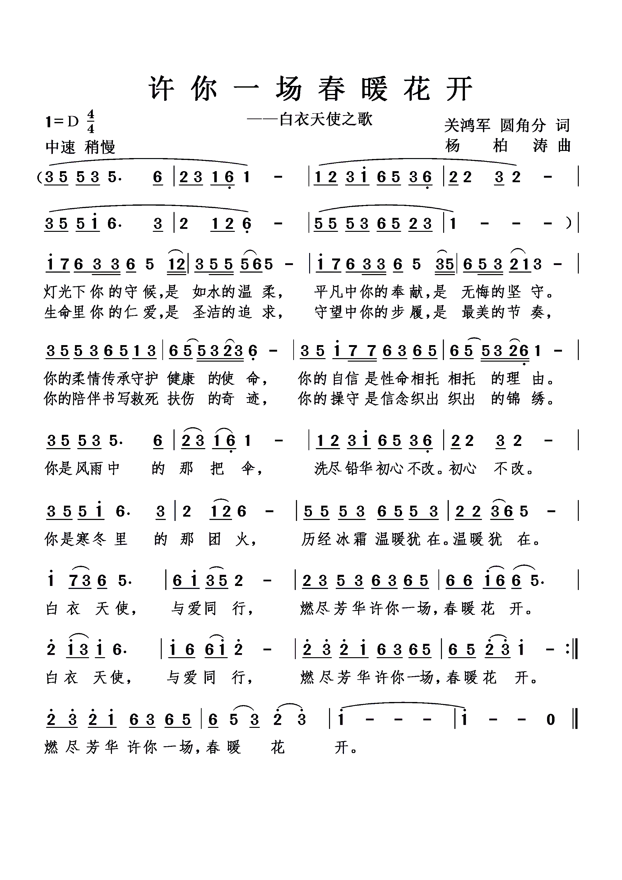 许你一场 春暖花开 白衣天使之歌(十字及以上)1