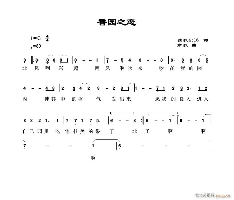 香园之恋 官方(七字歌谱)1