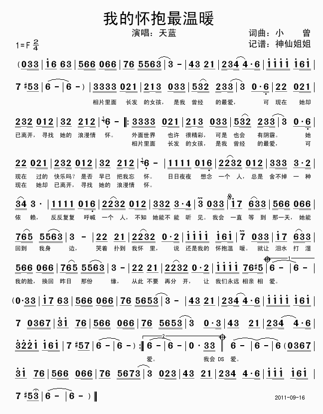 我的怀抱最温暖(七字歌谱)1