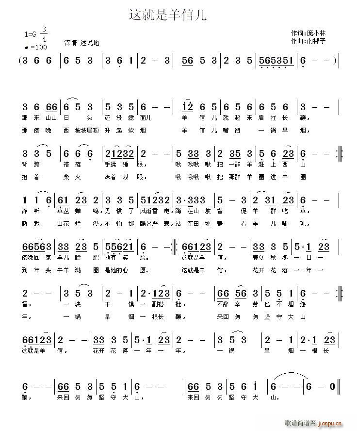 这就是羊倌(五字歌谱)1