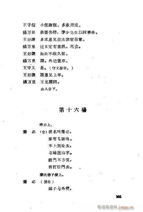 程兆才评剧剧本选121-160(十字及以上)35