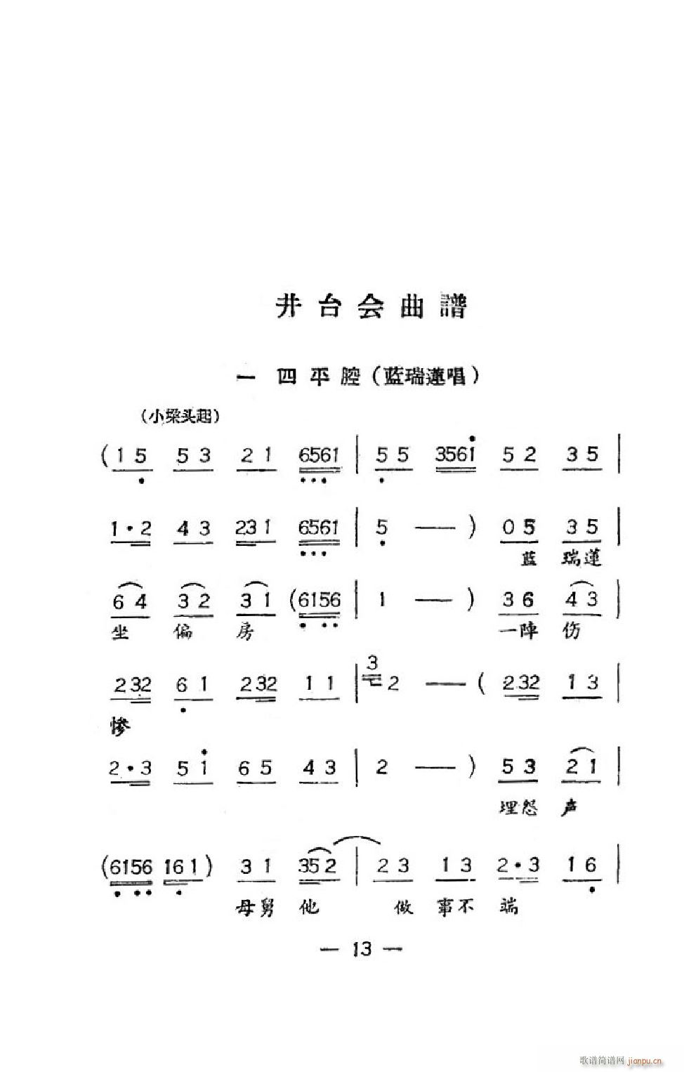 井台会 吕剧全剧(八字歌谱)16