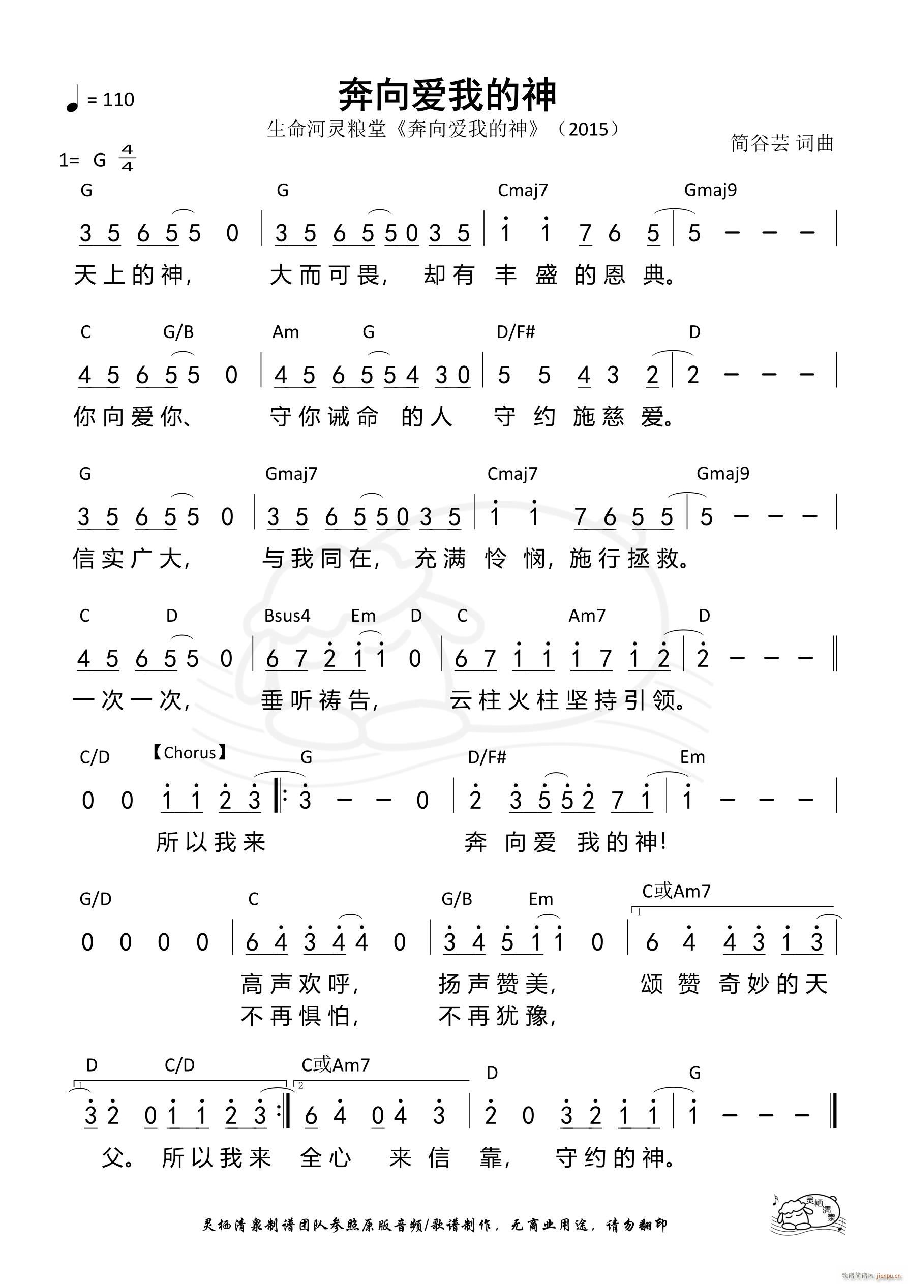 奔向爱我的神(六字歌谱)1