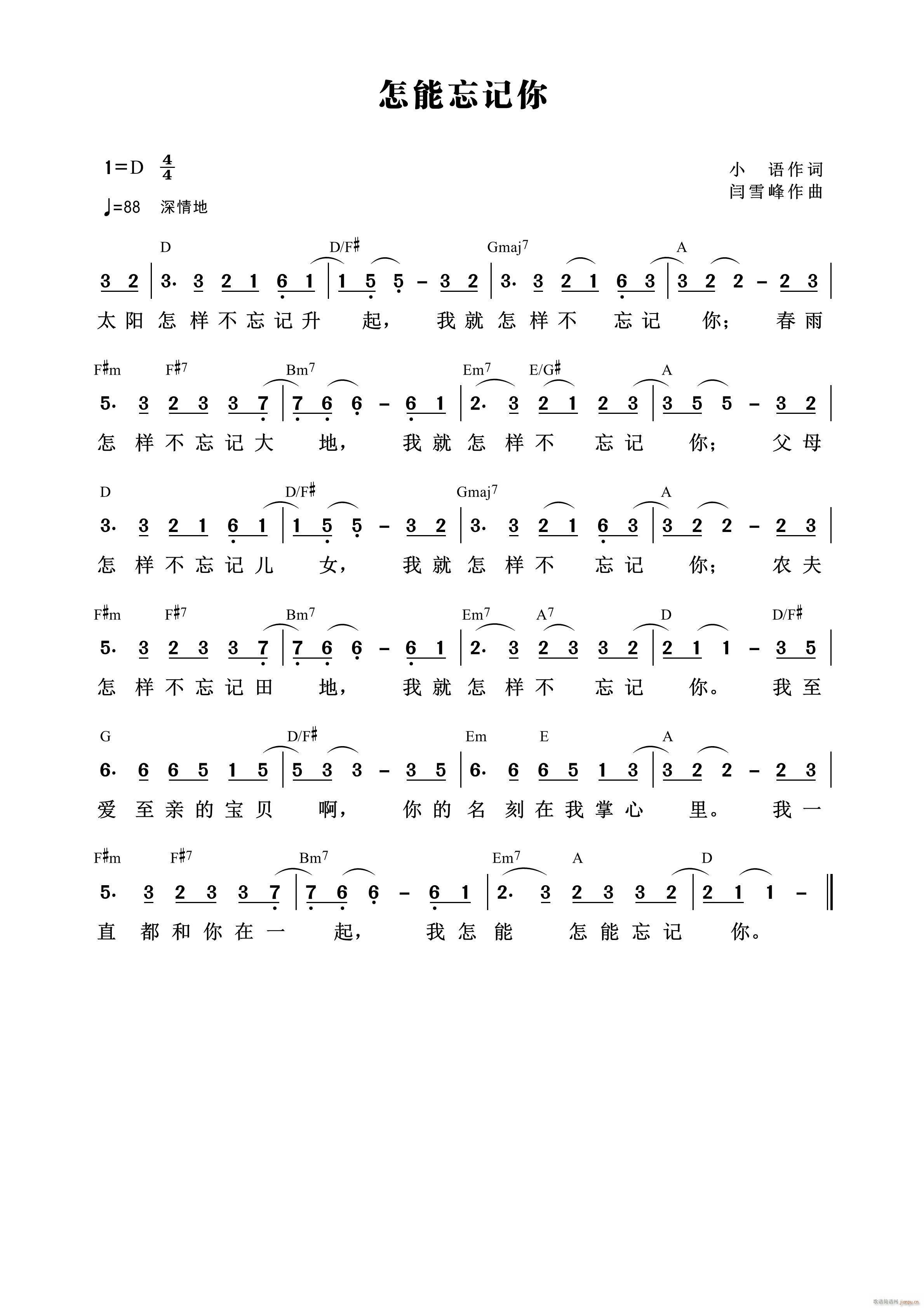 怎能忘记你 第872首(十字及以上)1