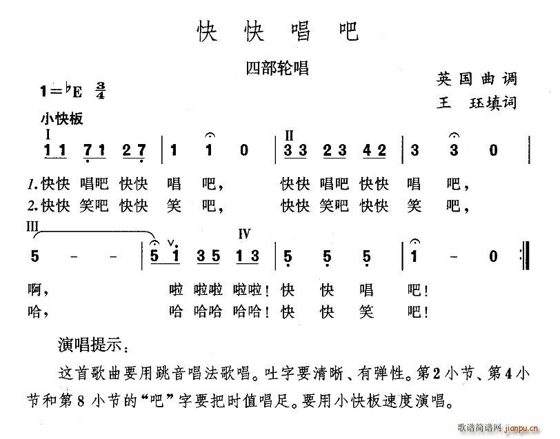 快快唱吧(四字歌谱)1