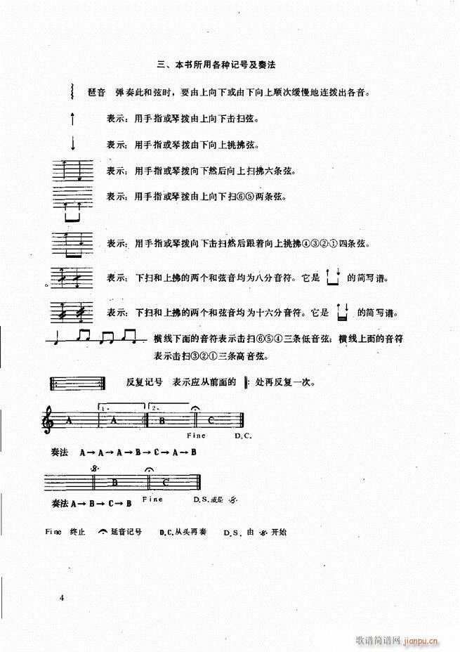 吉他弹唱金曲(钢琴谱)6