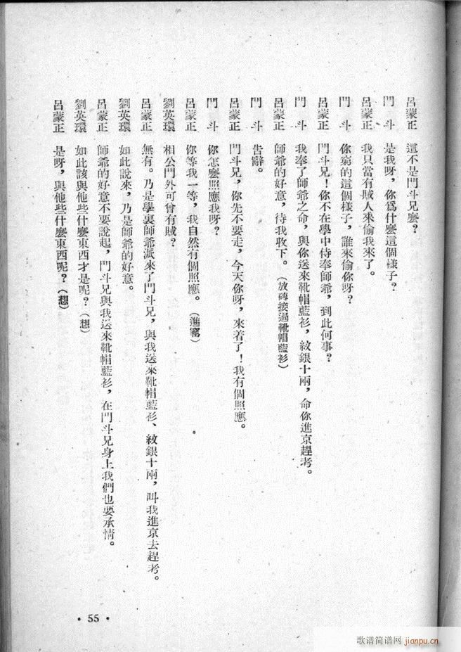 河北梆子选集 第三集 51 95(十字及以上)5