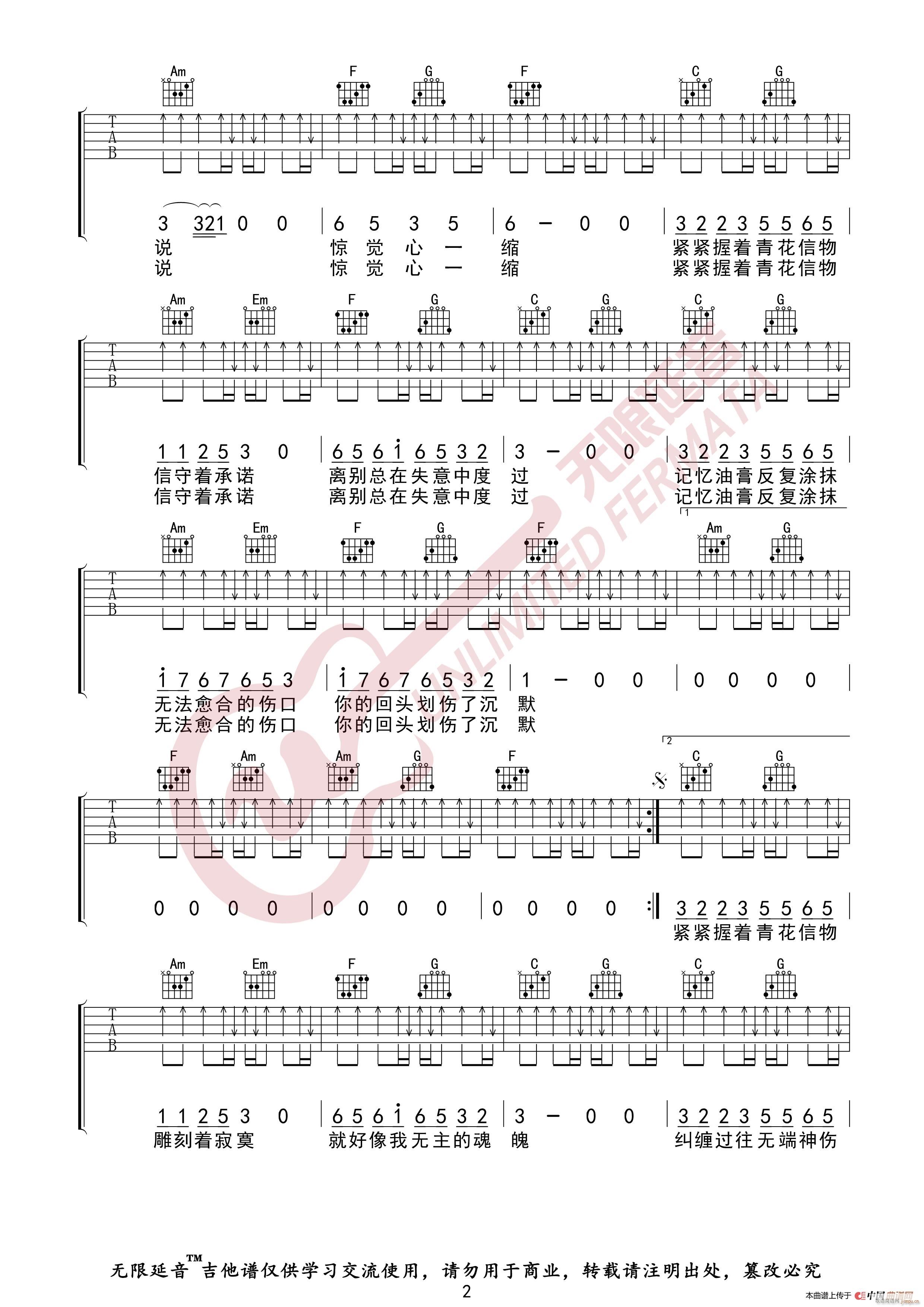 周传雄 青花 无限延音编配(吉他谱)3