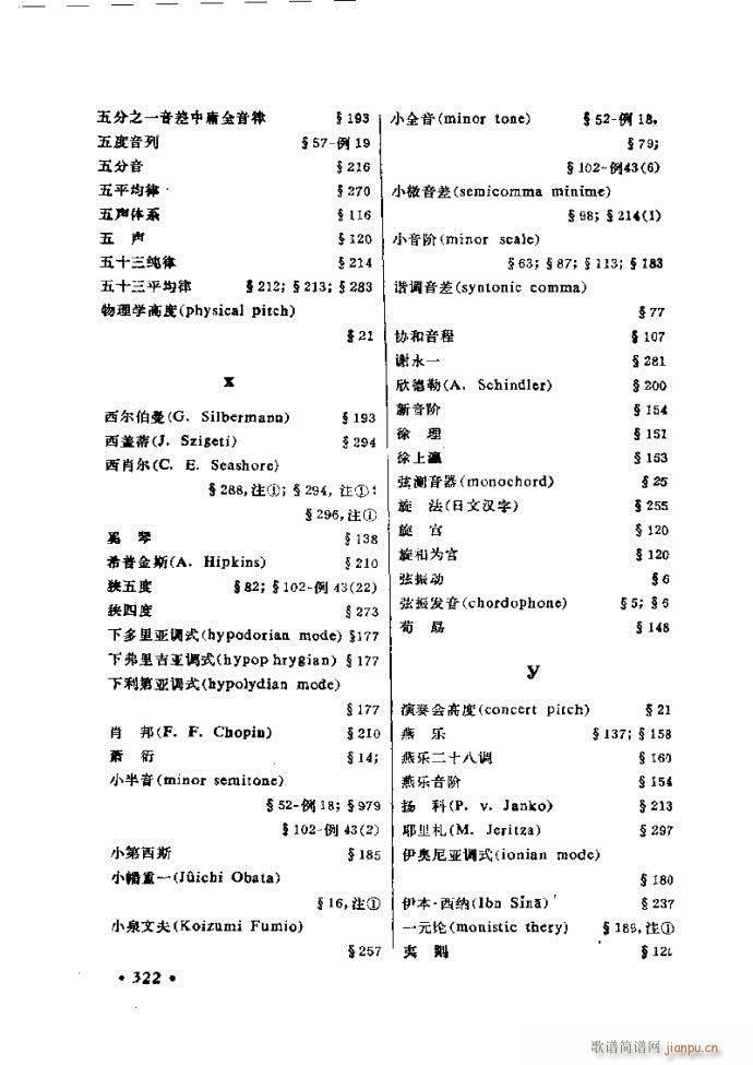 律学 第三次修订版 301 326(十字及以上)22
