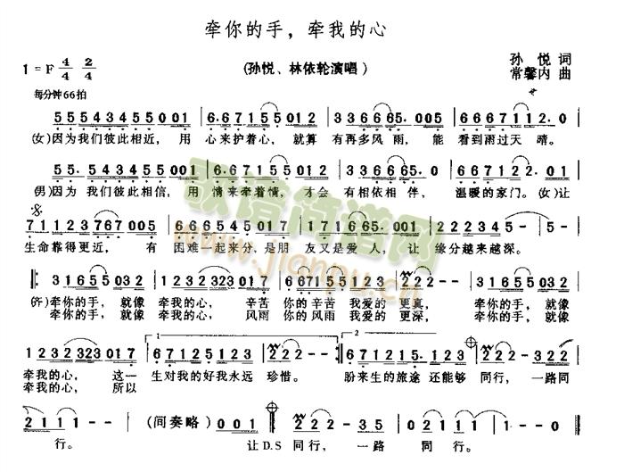 牵你的手牵我的心(八字歌谱)1