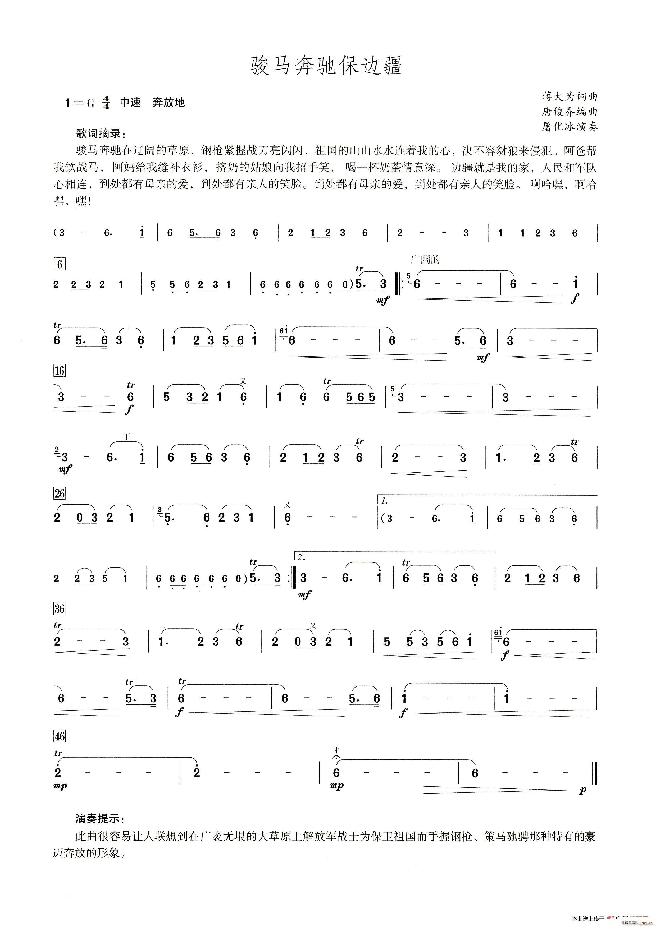 骏马奔驰保边疆 笛子演奏提示版(笛箫谱)1