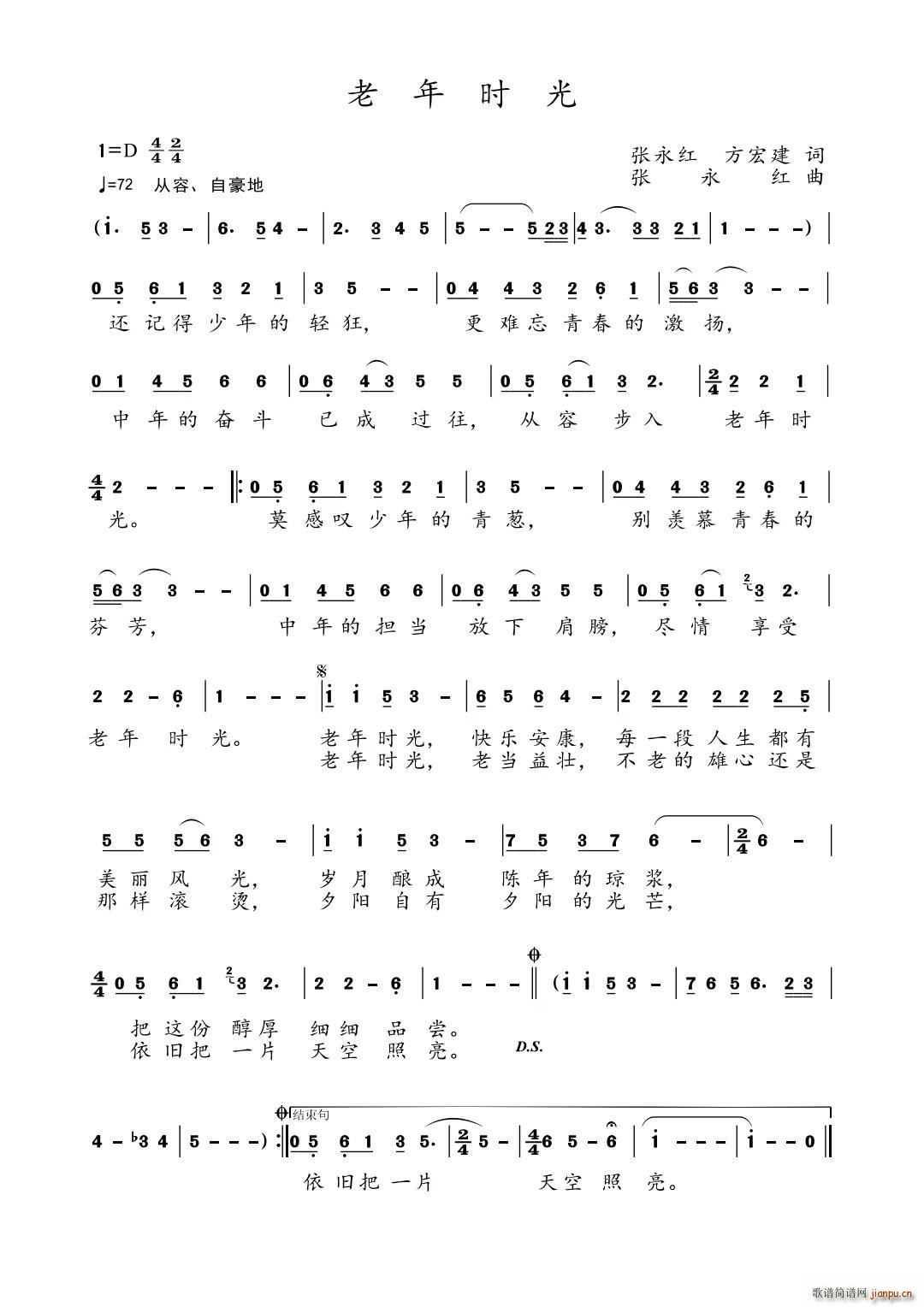 老年时光(四字歌谱)1