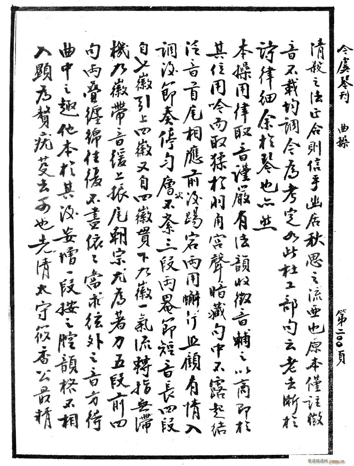 忆故人 古琴谱 清代琴谱(十字及以上)9