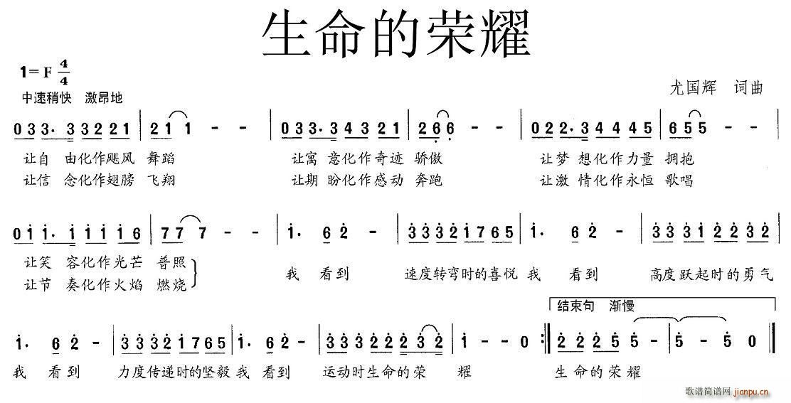 生命的荣耀(五字歌谱)1