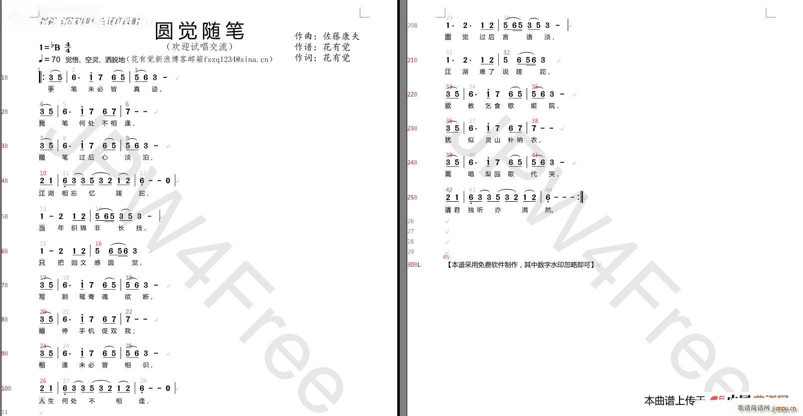 圆觉随笔 阴阳师主题曲 夜明(十字及以上)1