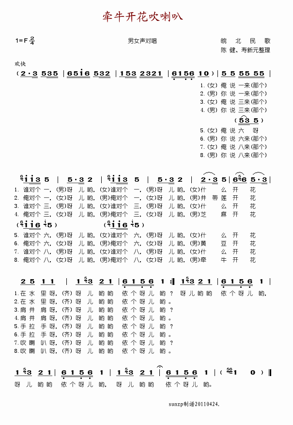 牵牛开花吹喇叭(七字歌谱)1