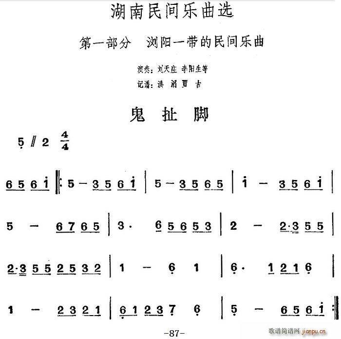 湖南民间乐曲选 鬼扯脚(十字及以上)1
