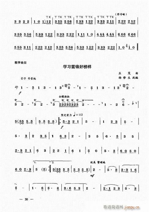 （上册）21-40(唢呐谱)10