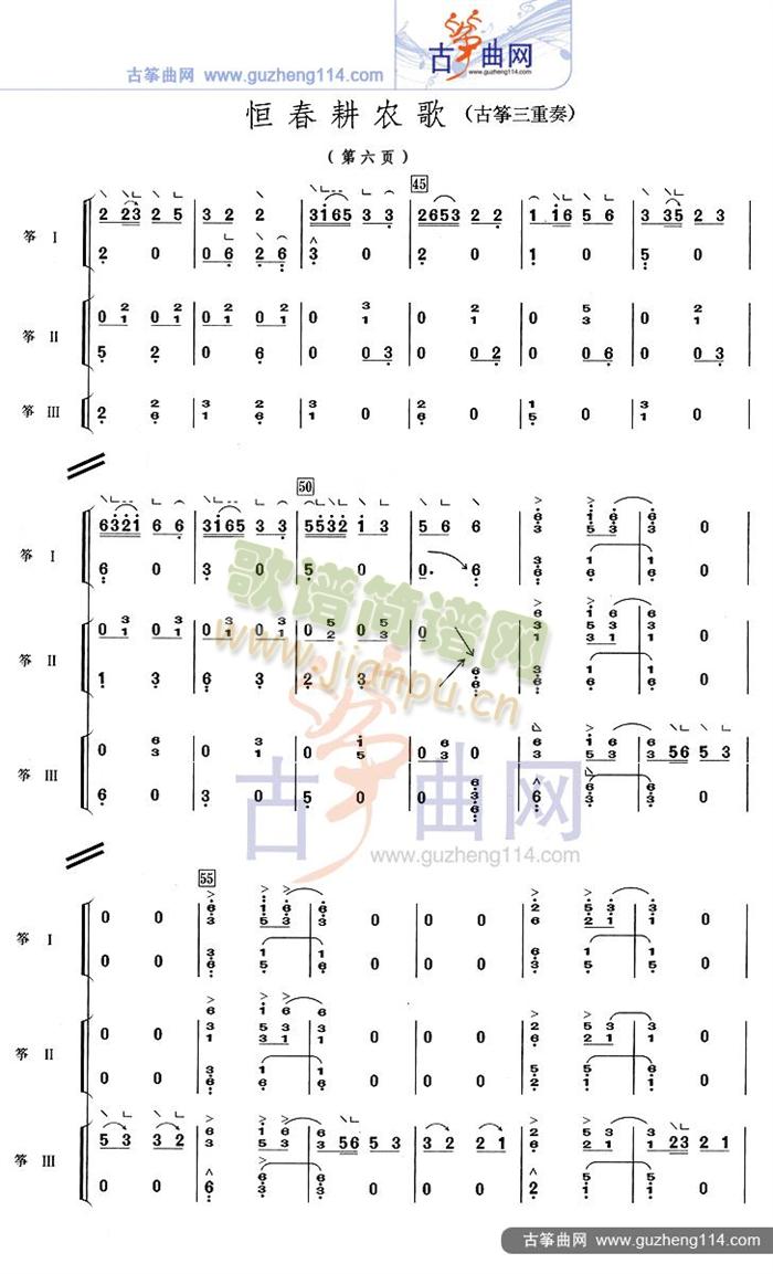恒春耕农歌(古筝扬琴谱)6