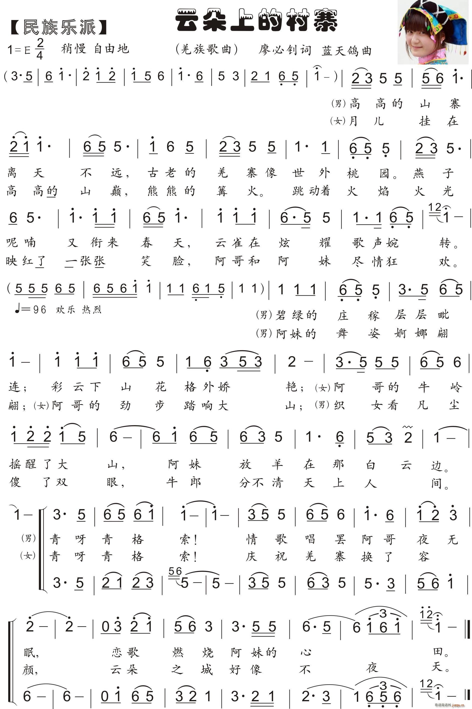 35 云朵上的村寨 羌族歌曲(十字及以上)1