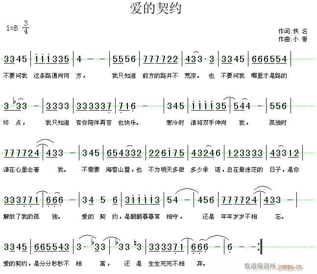 爱的契约(四字歌谱)1