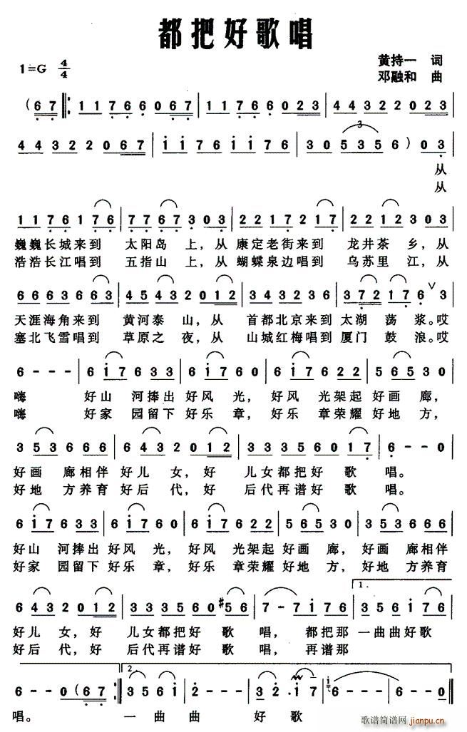 都把好歌唱(五字歌谱)1