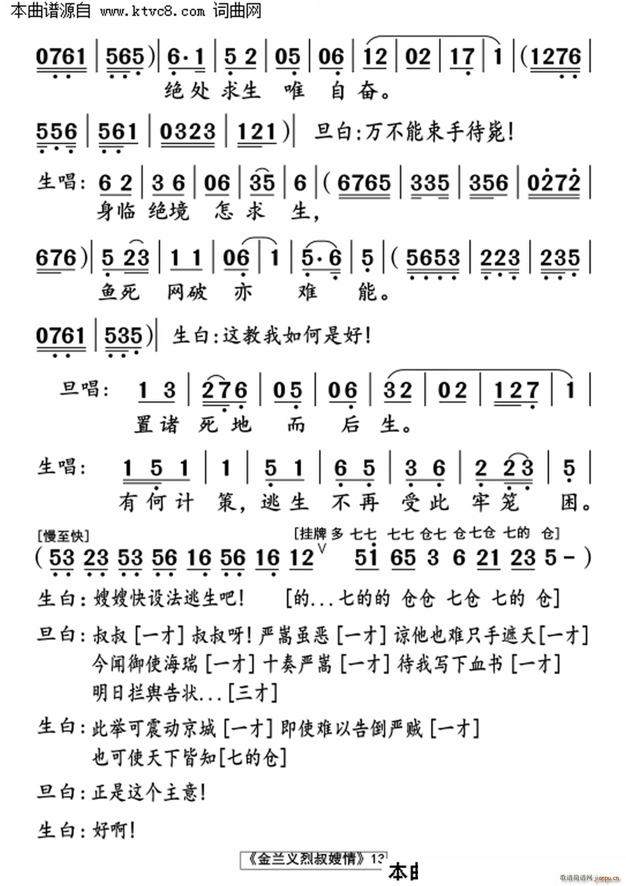 金兰义烈叔嫂情(七字歌谱)13