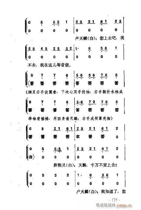 京剧流派剧目荟萃第九集121-140(京剧曲谱)9