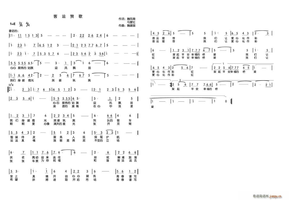 客运赞歌(四字歌谱)1