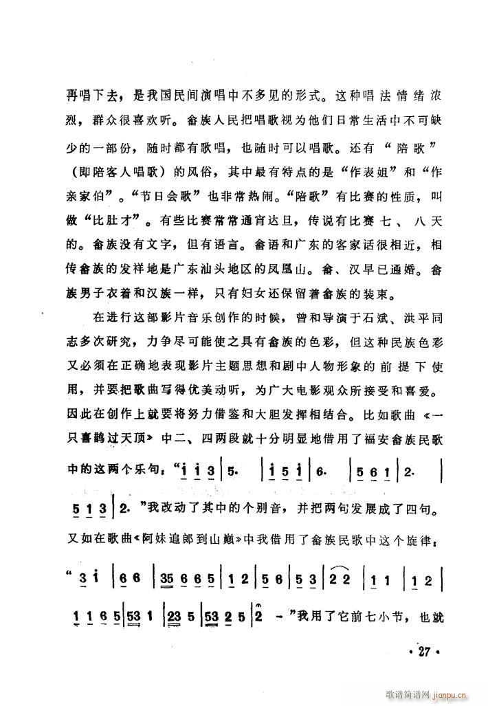 电影喜鹊岭茶歌歌曲集(十字及以上)30