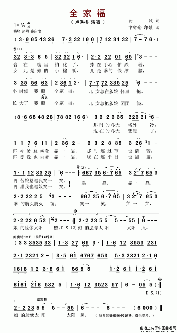 全家福（曲波词(七字歌谱)1