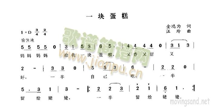 一块蛋糕(四字歌谱)1