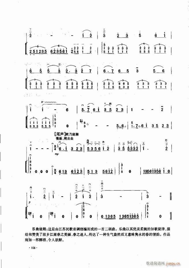 中国二胡名曲集锦南北音乐风格 61 120(二胡谱)48