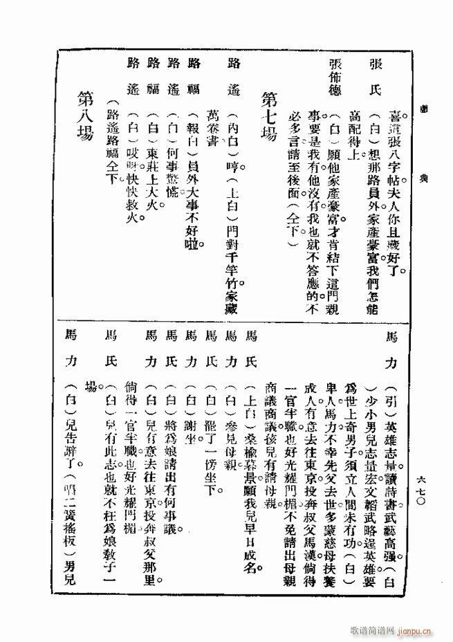 戏典 第一集 第二版 661 720(十字及以上)10