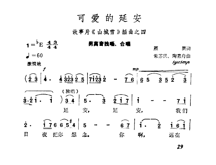 可爱的延安插曲之四(九字歌谱)1