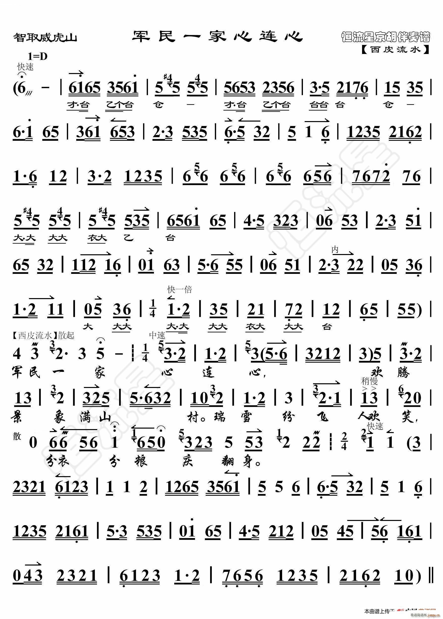 智取威虎山 军民一家心连心 非流行唱段(十字及以上)1