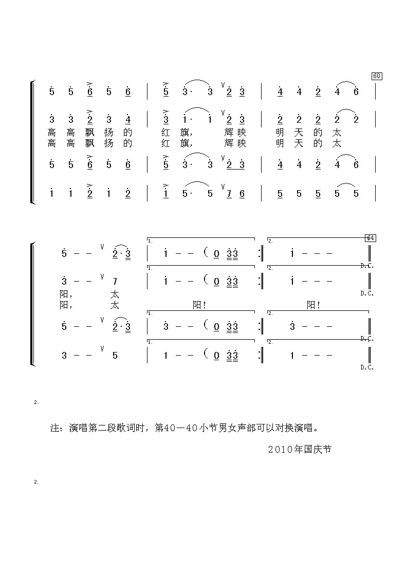 九十年征程灿烂辉煌(九字歌谱)6