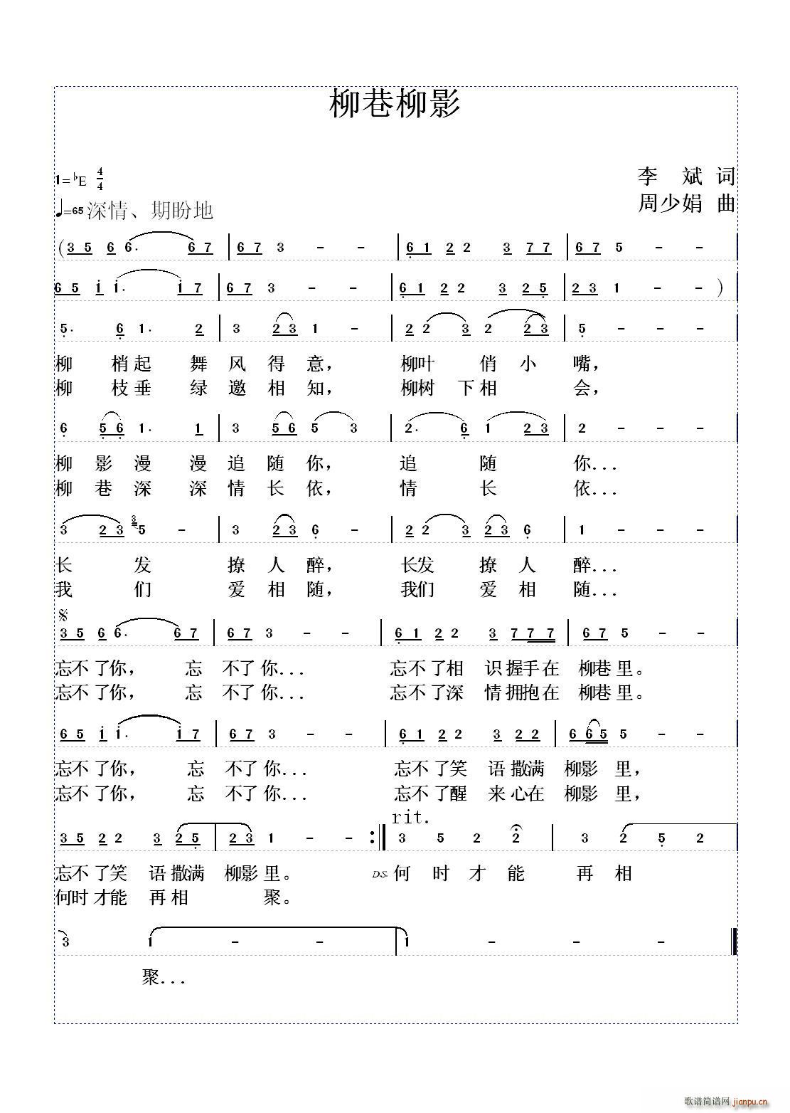 柳巷柳影(四字歌谱)1