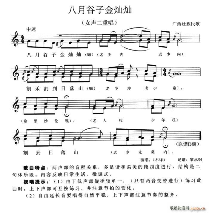 八月谷子金灿灿 女声二重唱(十字及以上)1