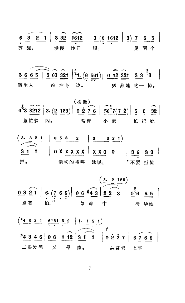 常青指路(四字歌谱)7